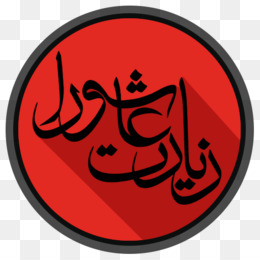 زیارت عاشورا صوتی با صدای علی فانی